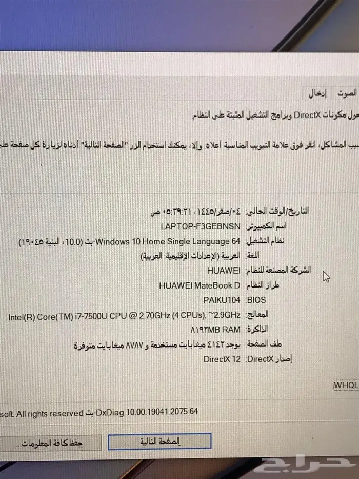 لاب توب هواوي ميت بوك 13