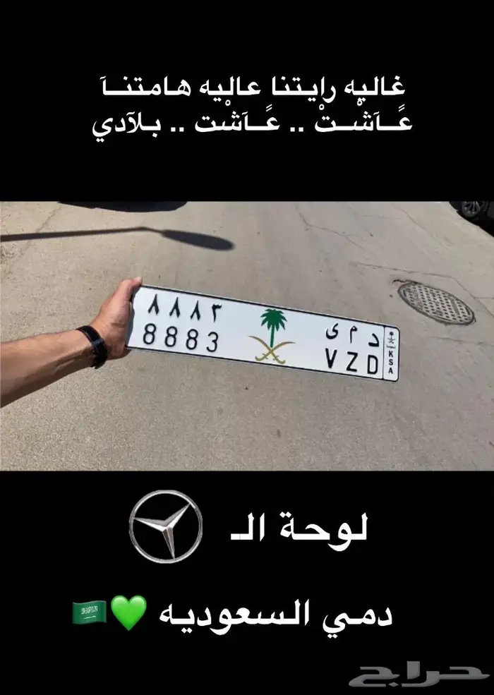 لوحه مميزه وبمعنى دمي السعوديه د م ي 8883 بشعار ملكي 1