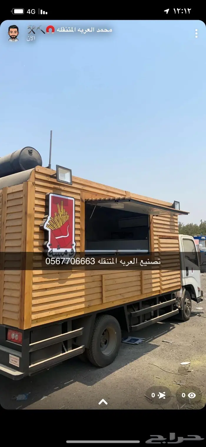 عربات طعام فود تراك 29