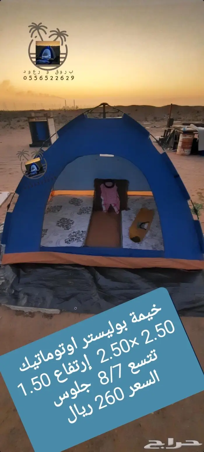 خيمة مبيت _ ناموسيات _ حمام للرحلات 79