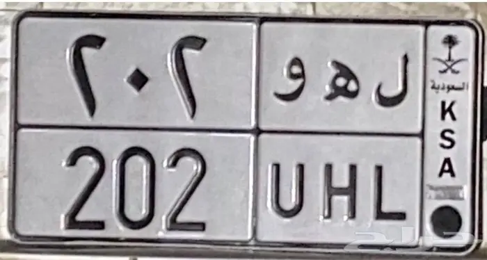 للبيع لوحات مميزة 202 و نقل 333 0
