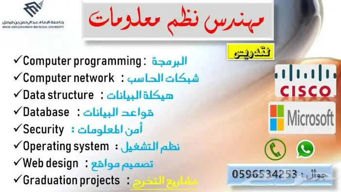 مهندس مدرس خصوصي حاسب شبكات وامن سيبراني 0