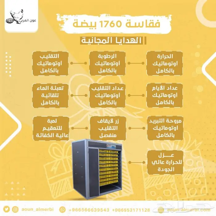 فقاسة 1760 فل اوتوماتيك 2