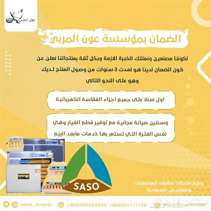 فقاسة 1760 فل اوتوماتيك 6