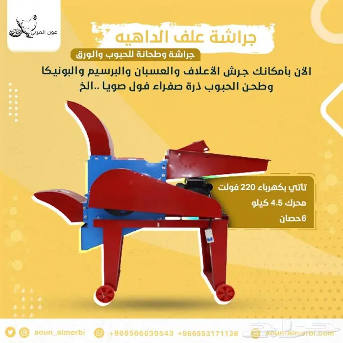 جراشة علف للحبوب والورق 2