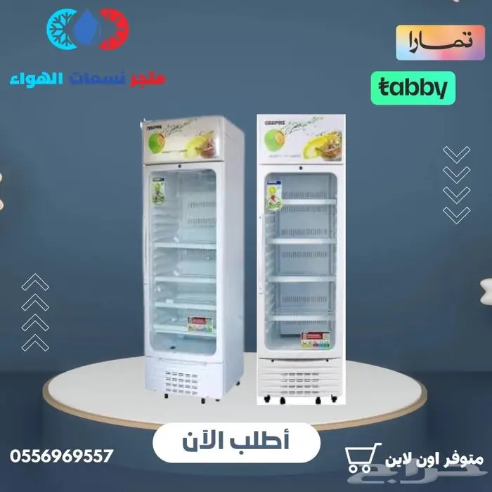 ثلاجة عرض جيباس اقساط و كاش 0