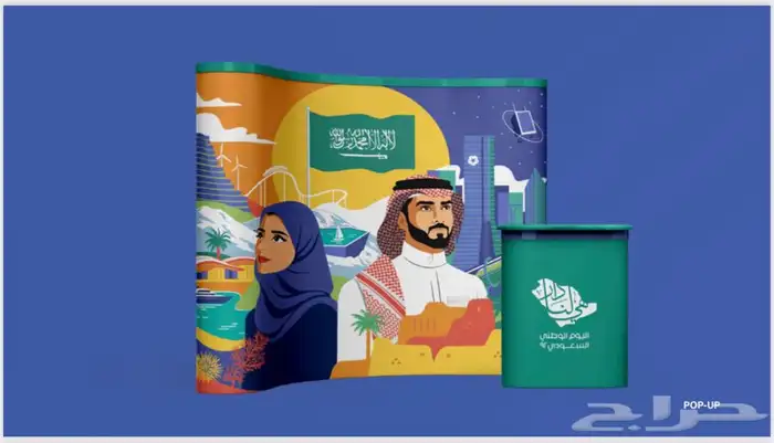 دعايه واعلان يوم الوطني 2
