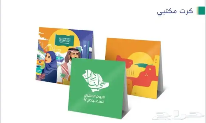 دعايه واعلان يوم الوطني 4