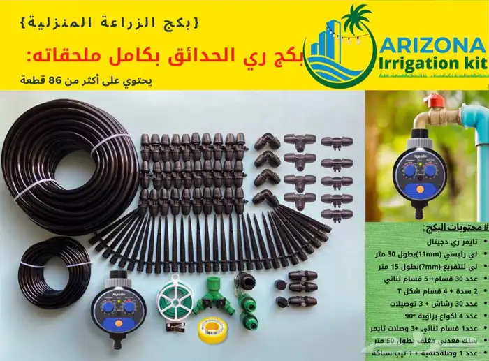 تايمر ري مؤقت ري الحدايق بكامل ملحقاته (شحن مجاني) 1