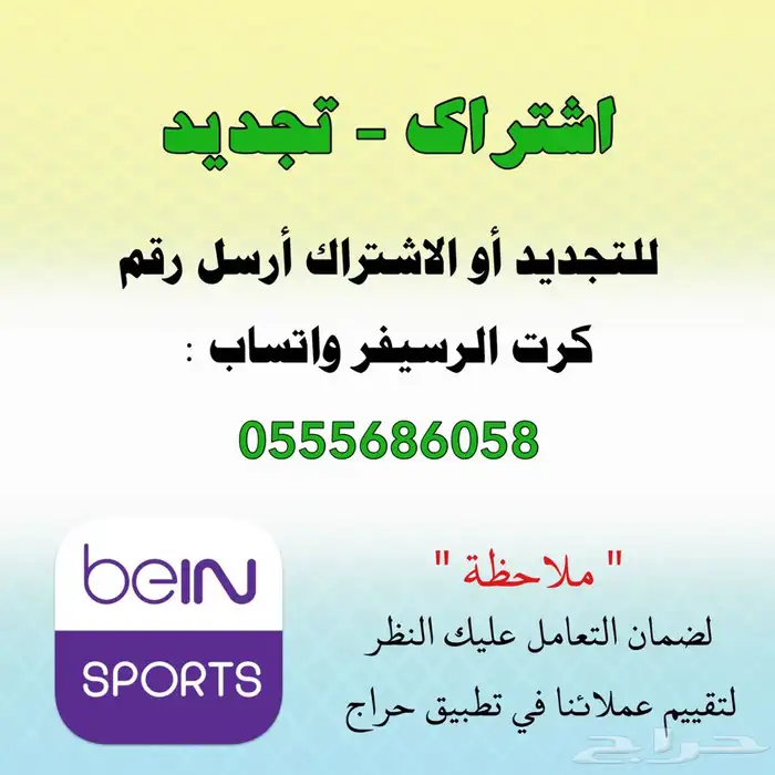 الاشتراك في bein sport بي ان سبورت او التجديد 0