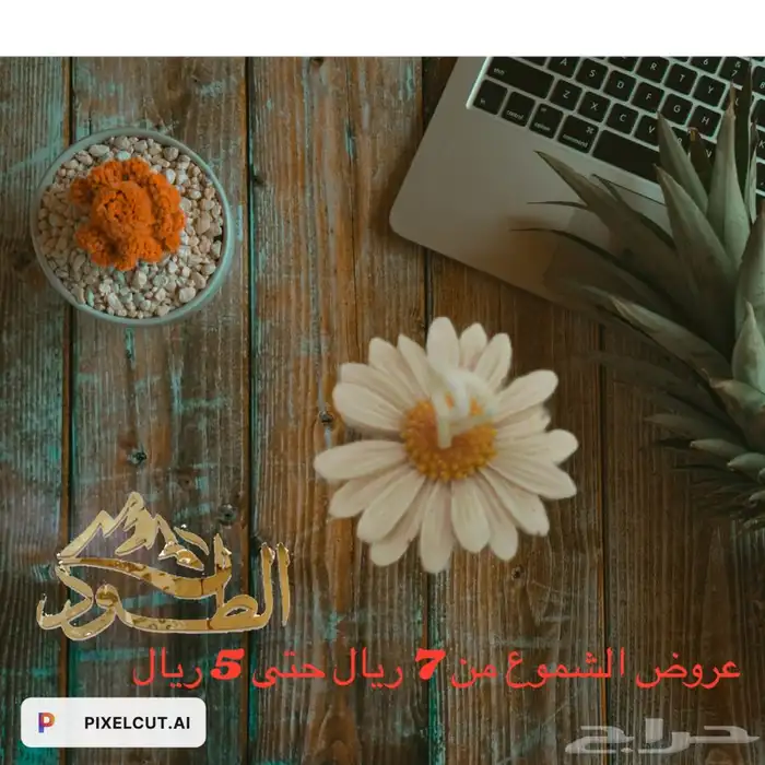 شموع تصفيات شموع 15ريال روايح عطريه فاخره 2