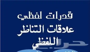 مدرب قدرات لفظي ومعلم لغة عربية جامعي 0