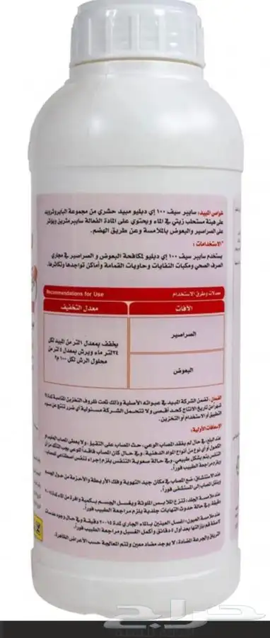 مبيد سايبر سيف 1