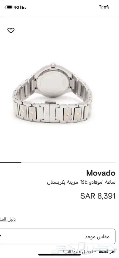 موفادو ساعه اصليه 7