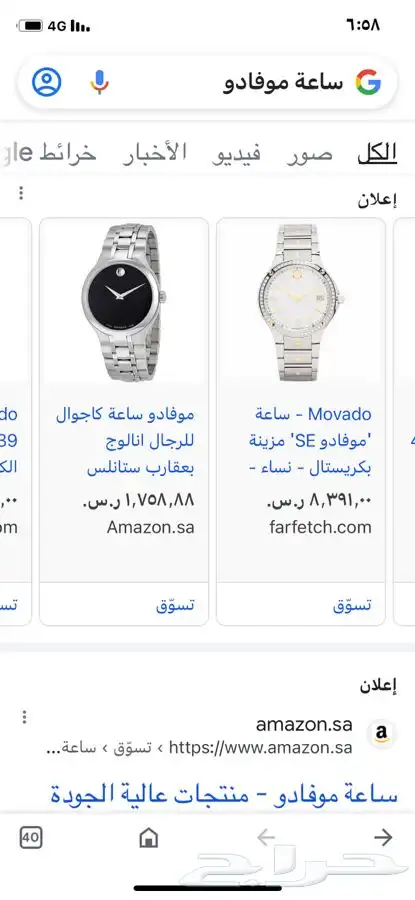 موفادو ساعه اصليه 9