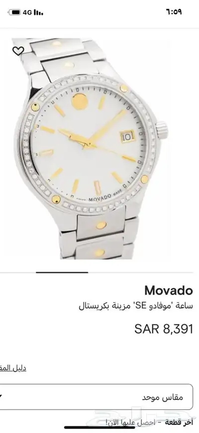 موفادو ساعه اصليه 6