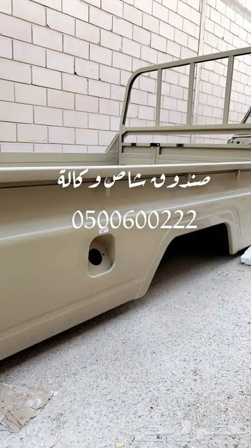 صندوق شاص وكالة للبيع 0