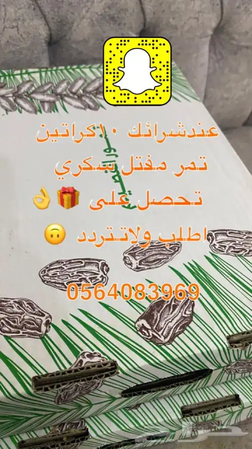 تمر سكري مفتل 19
