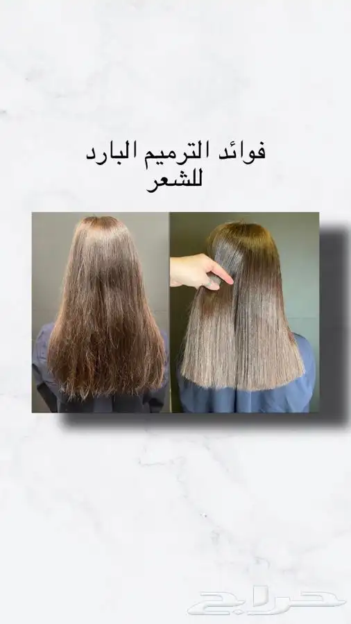 اخصائية بروتين ومعالجات للشعر 0