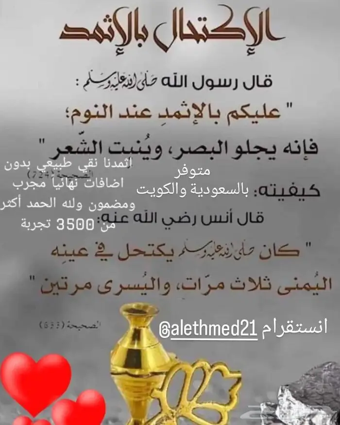 كحل الإثمد الأصلي الاصفهاني والحجازي بدون اضافات نهائيا 1