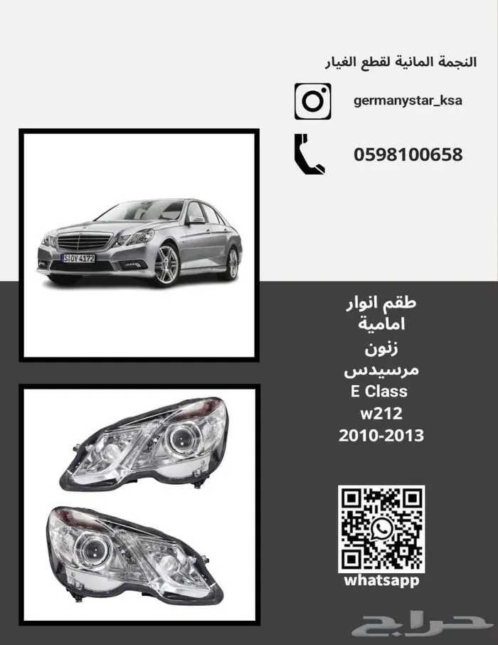 شمعات امامية مرسيدس E Class 0