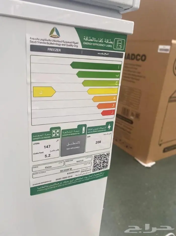 فريزرات نادكو مسطح 2