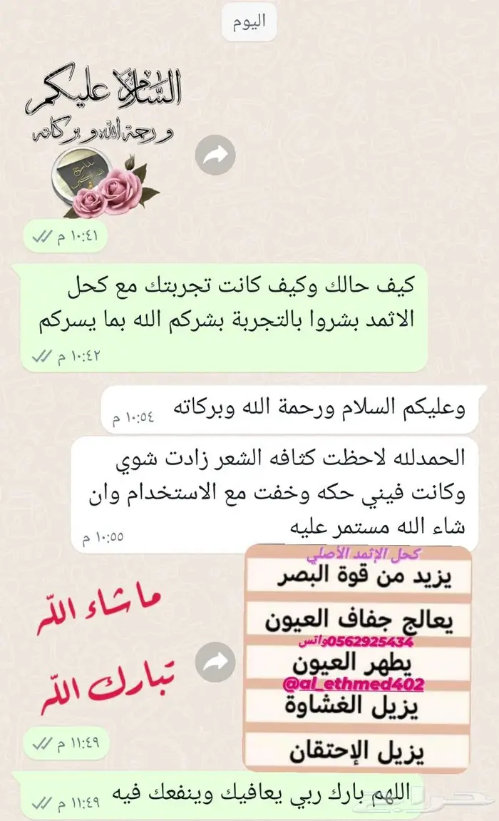 كحل الإثمد الأصلي الاصفهاني والحجازي بدون اضافات نهائيا 3