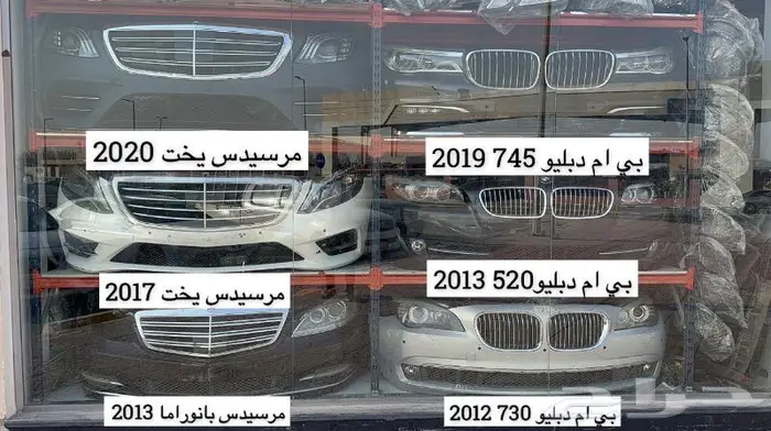 قطع مرسيدس و بي ام دبليو 2014-2020 وارد 0