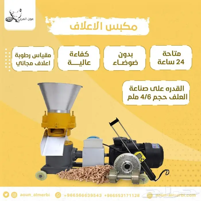 مكبس أعلاف 6