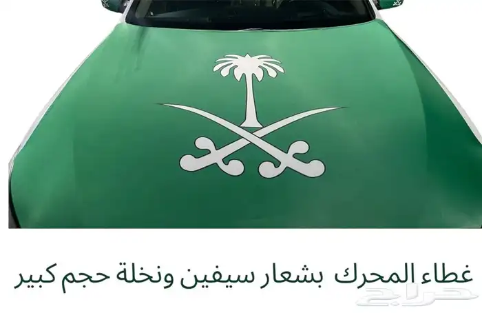 دلع سيارتك بيوم التأسيس 4