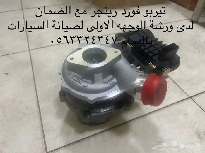 تيربو فورد رينجر جديد مع ضمان 0