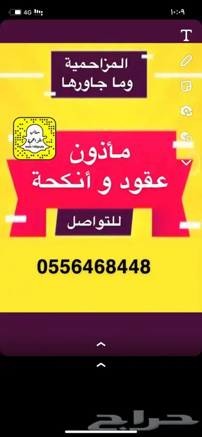 مأذون شرعي لعقود الأنكحة بالمزاحمية وضواحيها 3