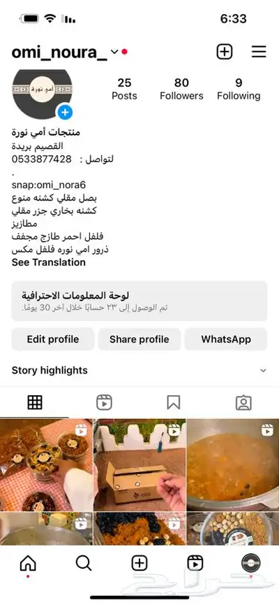 كشنة امي نوره بصل مقلي 3