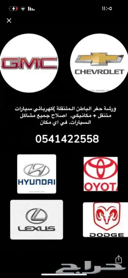 ورشة حفرالباطن المتنقلة لصيانه السيارات 0