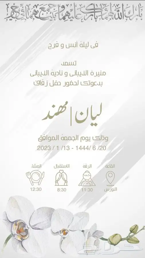 تصميم دعوات الاكترونيه 0