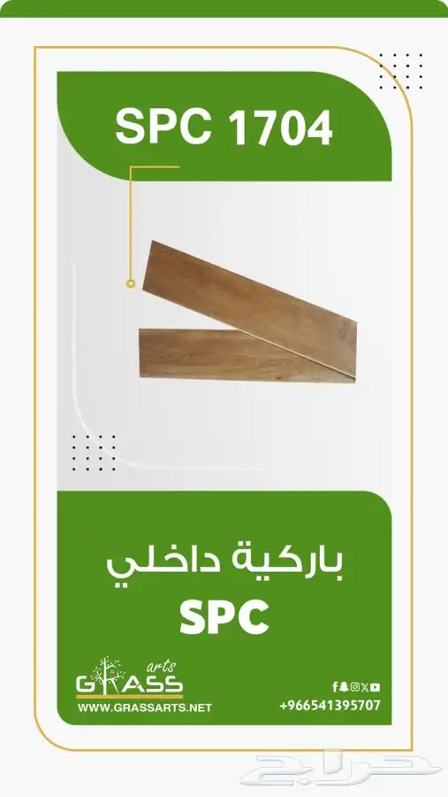 باركيه Spc ضد الماء 1
