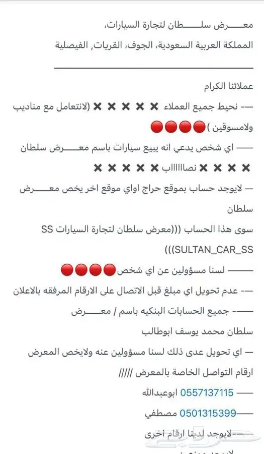 تنبيه هام لعملائنا الكرام لسلامتكم من النصب والاحتيال 1