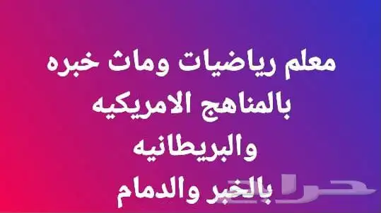 معلم رياضيات 0