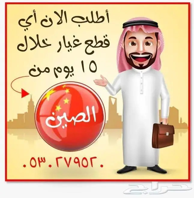 قطع غيار شانجان CHANGAN وجميع السيارات الصينية 2024 14