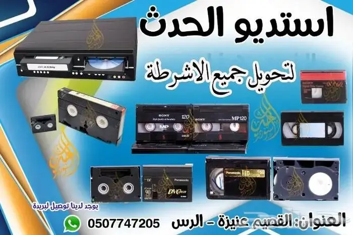 تحويل الاشرطة القديمه جميع الانواع تحويل الفيديو 0