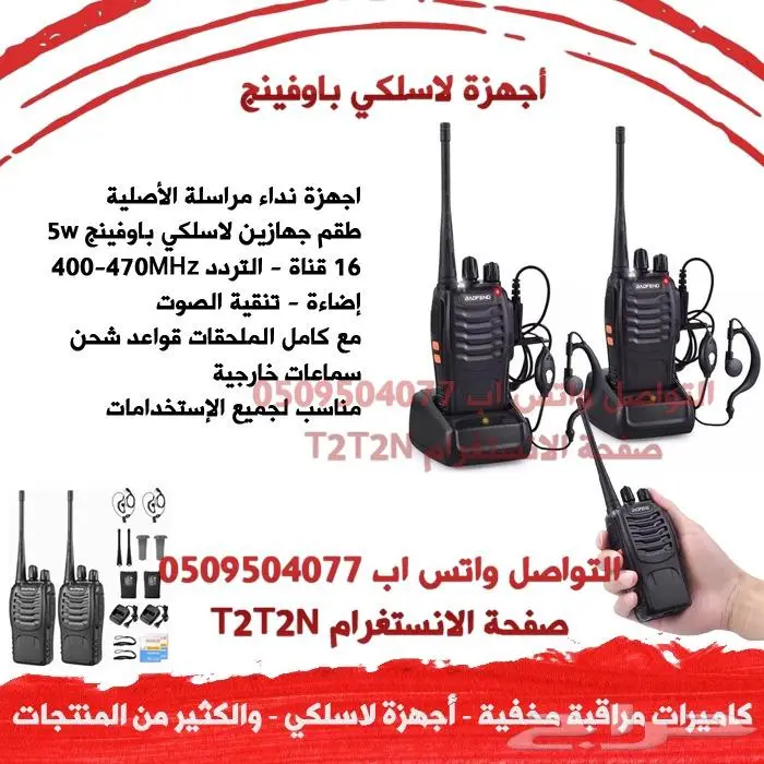 لاسلكي جهازين مع بعد مدى 5 كيلو 0