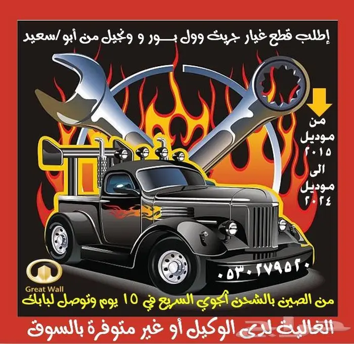 قطع غيار شانجان CHANGAN وجميع السيارات الصينية 2024 17