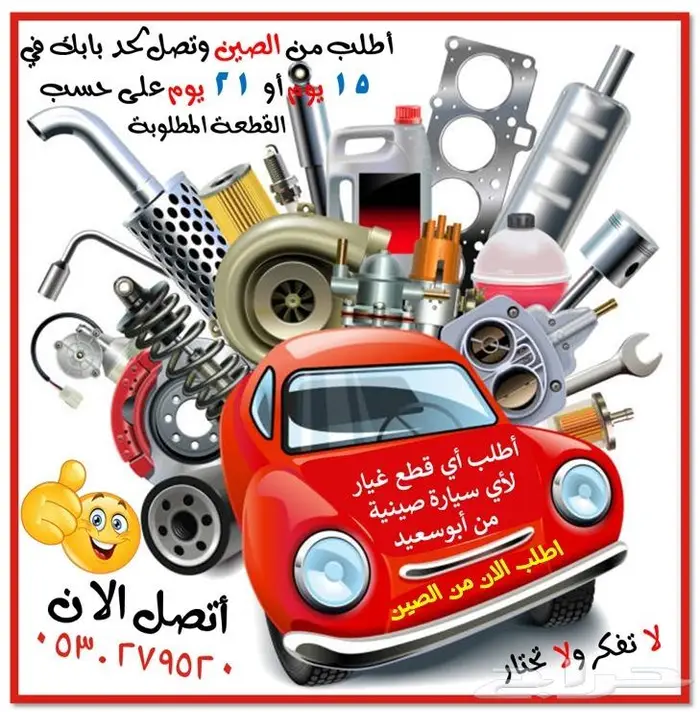 قطع غيار شانجان CHANGAN وجميع السيارات الصينية 2024 5