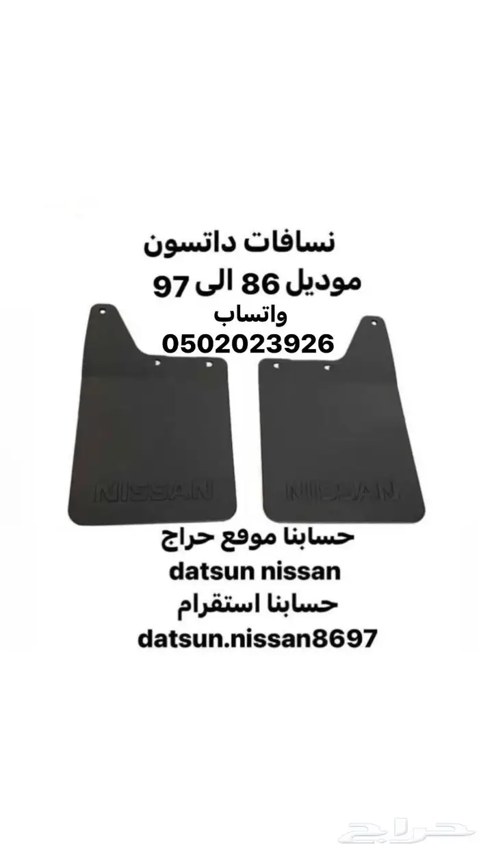 قطع اخرى انواع نيسان اصليه وكاله ددسن من موديل 86 الى 2016 19
