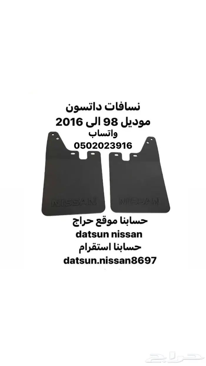 قطع اخرى انواع نيسان اصليه وكاله ددسن من موديل 86 الى 2016 20
