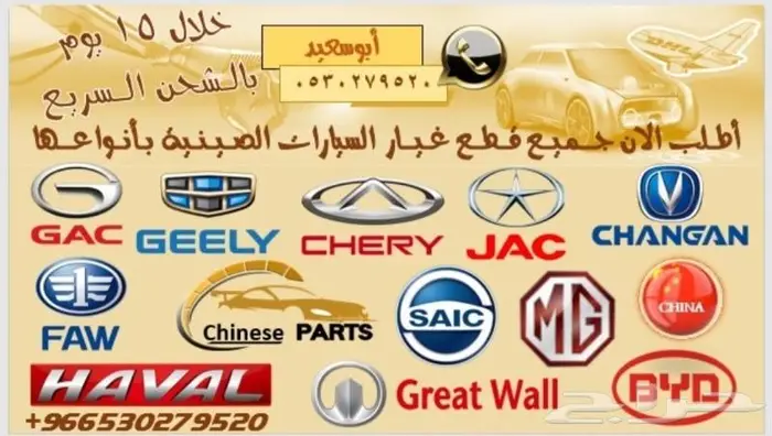 قطع غيار شانجان CHANGAN وجميع السيارات الصينية 2024 15