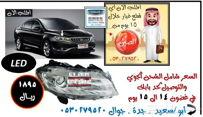 قطع غيار جيلي اصلي ودرجة الأولى من الصين خلال 14 يوم 31