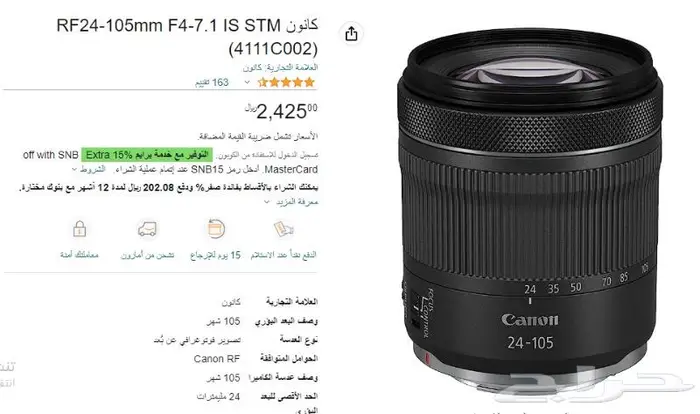 عدسة كانون RF 24-105 F4.0 شبه جديدة 3