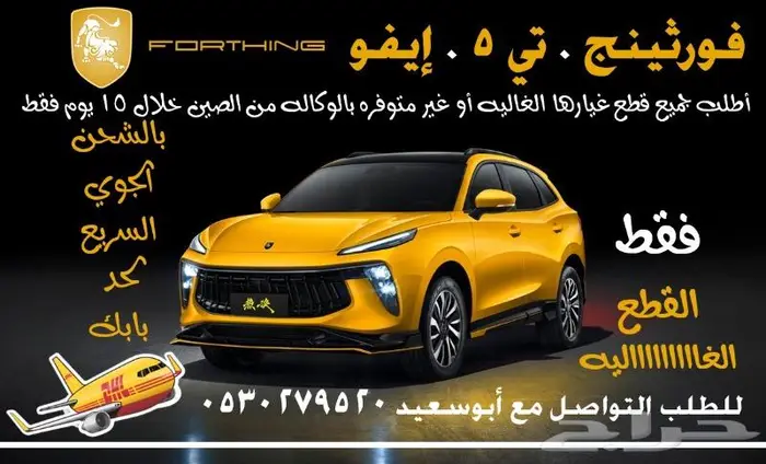 قطع غيار شانجان CHANGAN وجميع السيارات الصينية 2024 13