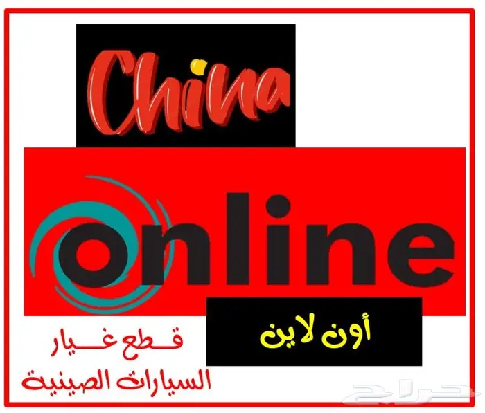 قطع غيار شانجان CHANGAN وجميع السيارات الصينية 2024 7